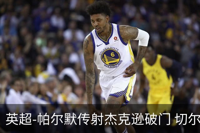 英超-帕尔默传射杰克逊破门 切尔西3-2纽卡斯尔